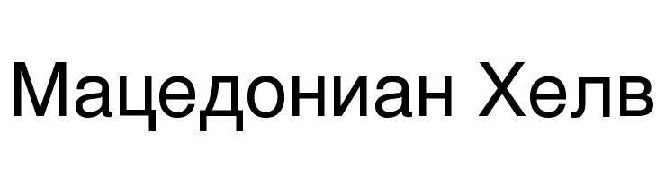 Macedonian Helv  Free Fonts Download