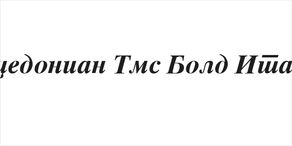 Macedonian Tms Bold Italic Logo