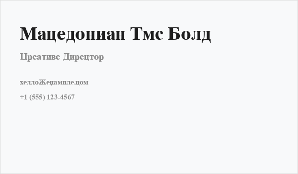 Macedonian Tms Bold Business Card
