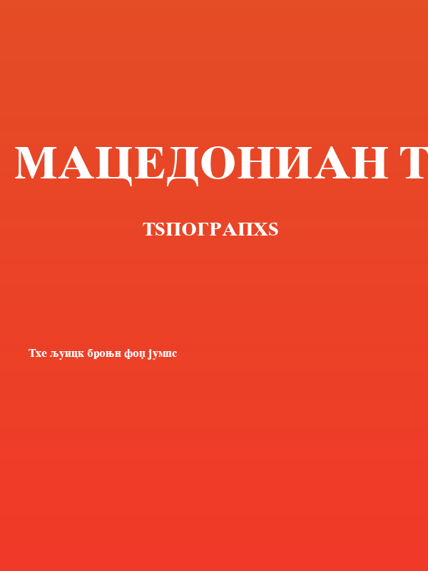 Macedonian Tms Bold Poster