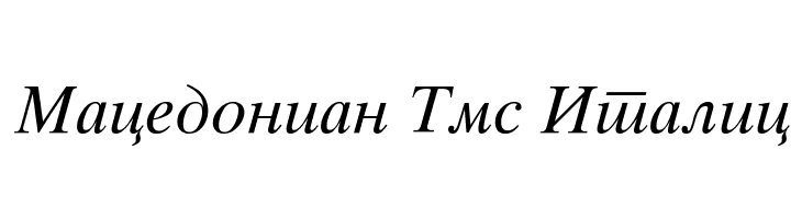 Macedonian Tms Italic  Frei Schriftart Herunterladen