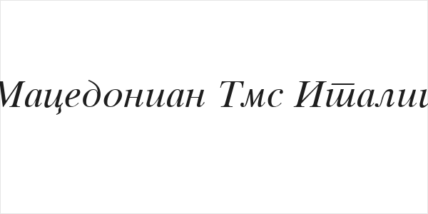 Macedonian Tms Italic Logo