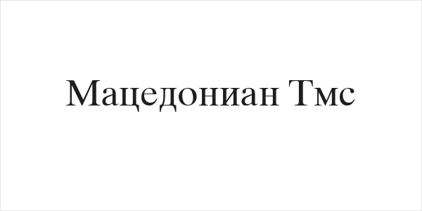 Macedonian Tms Logo