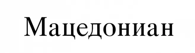 Macedonian 