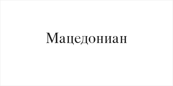 Macedonian Logo
