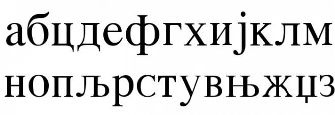 Macedonian फ़ॉन्ट लोअरकेस