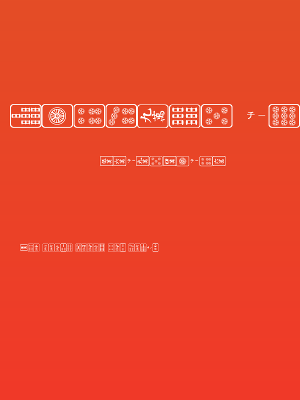 Mahjong Plain Poster