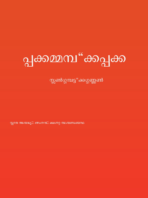 Manorama Poster