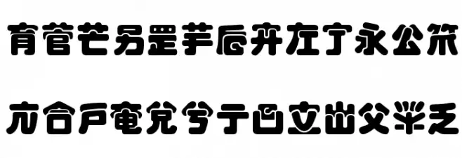 MaximageJululu 字体 大写