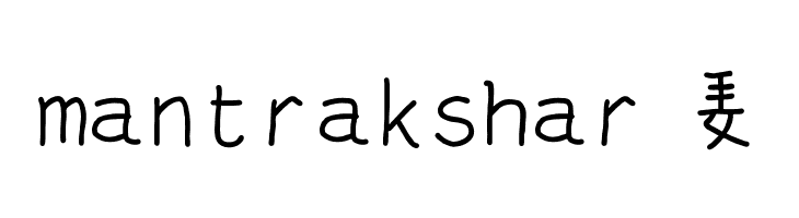 mantrakshar P Font