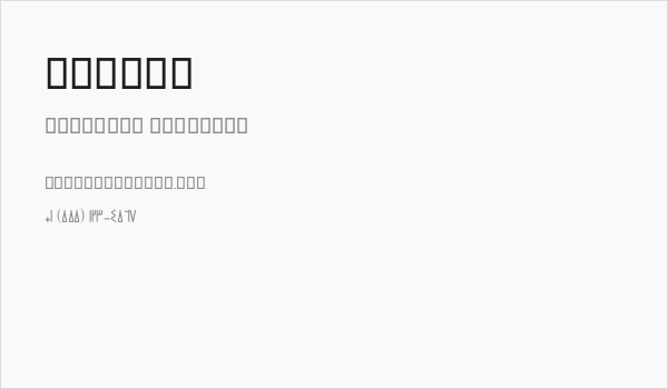 Menaar Business Card