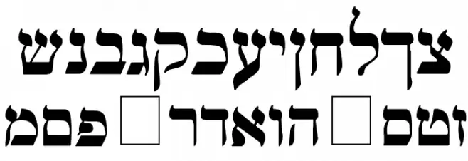Mendel Siddur Bold Font UPPERCASE