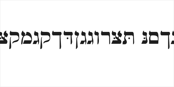 MendelSiddurMW Bold Logo