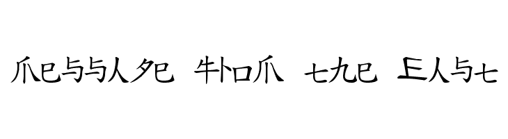 Message from the East  Frei Schriftart Herunterladen