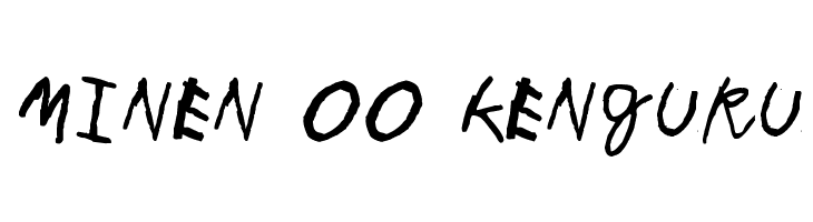 Minen oo kenguru  フリーフォントのダウンロード