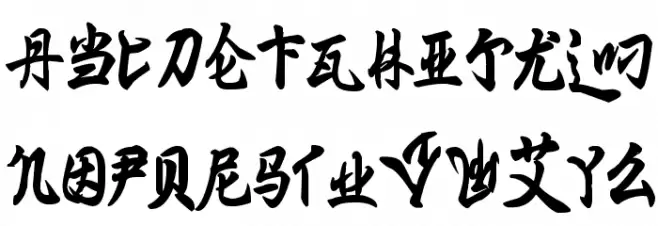 Ming Imperial Polices MAJUSCULES