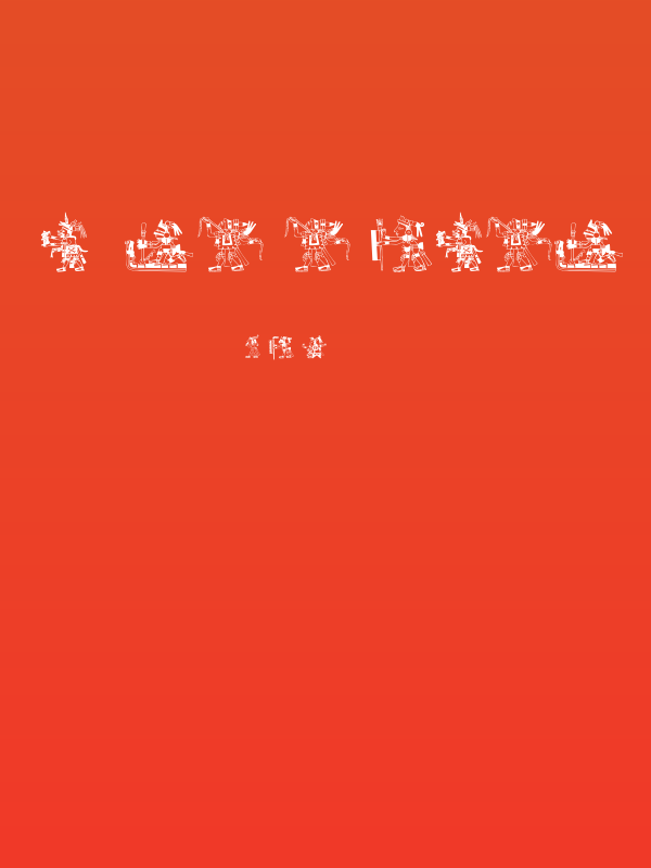 Mixtec Codice Regular Poster