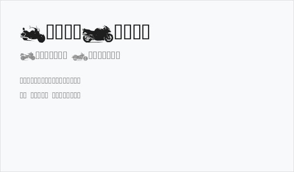 MotorBikez Business Card