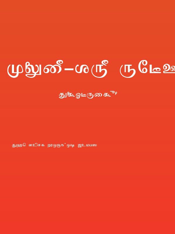 Mylai-Sri Regular Poster