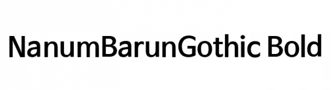 NanumBarunGothic Bold  フリーフォントのダウンロード