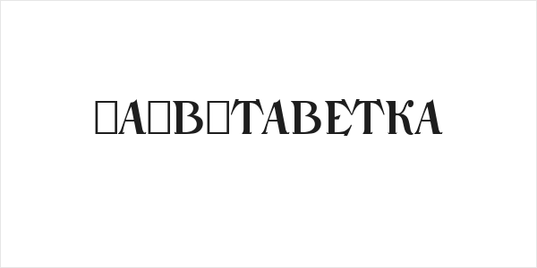 NarbutAbetka Logo