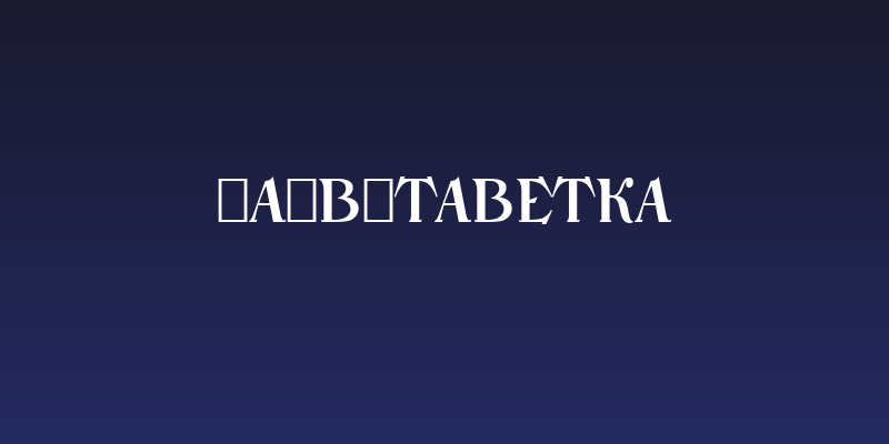 NarbutAbetka Social Header