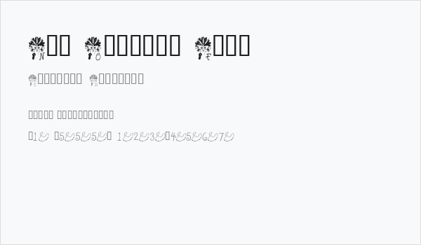 New Orleans Fete Business Card