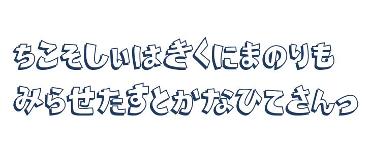 Nipponika Cartoon Lowercase