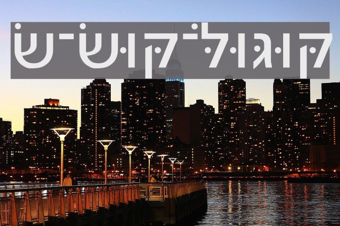 Noam-New-Hebrew Example 3