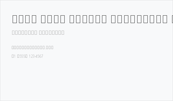 Noto Sans Arabic Condensed ExtraLight Business Card