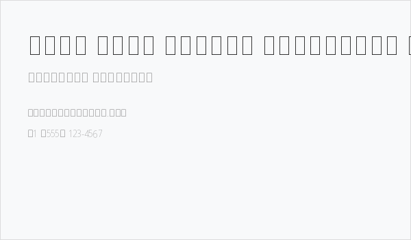 Noto Sans Arabic Condensed Thin Business Card