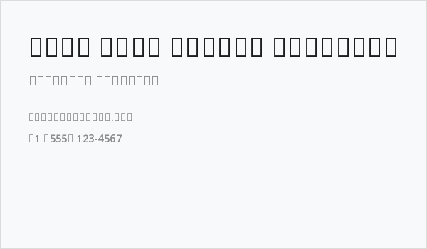 Noto Sans Arabic SemiBold Business Card