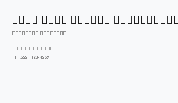 Noto Sans Arabic SemiCondensed ExtraBold Business Card