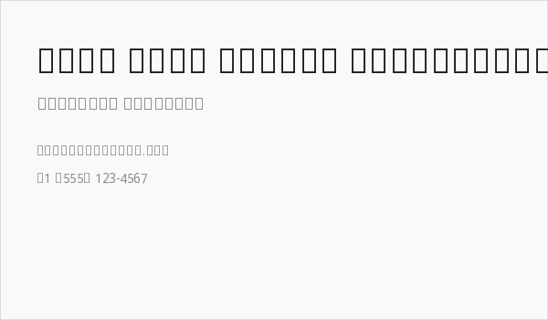 Noto Sans Arabic SemiCondensed Business Card