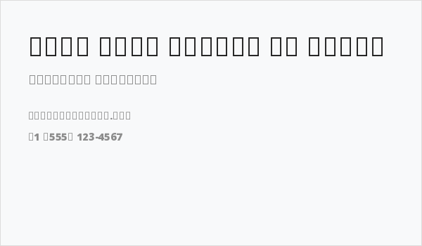 Noto Sans Arabic UI Black Business Card