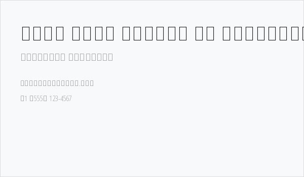 Noto Sans Arabic UI ExtraCondensed ExtraLight Business Card