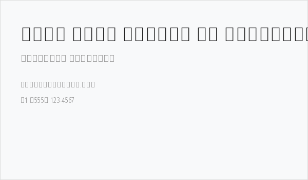 Noto Sans Arabic UI ExtraCondensed Light Business Card