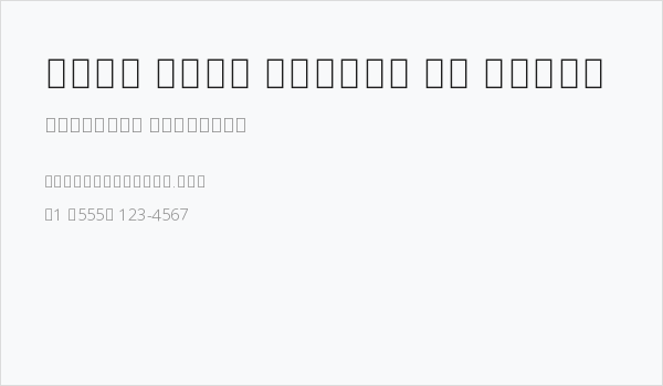 Noto Sans Arabic UI Light Business Card