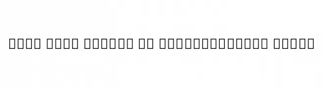 Noto Sans Arabic UI SemiCondensed Black  フリーフォントのダウンロード