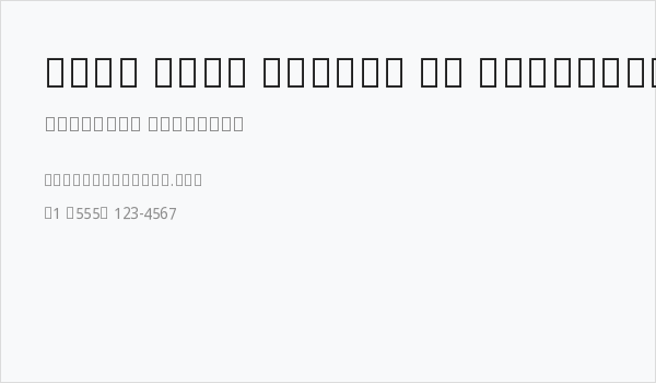 Noto Sans Arabic UI SemiCondensed Business Card