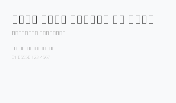 Noto Sans Arabic UI Thin Business Card