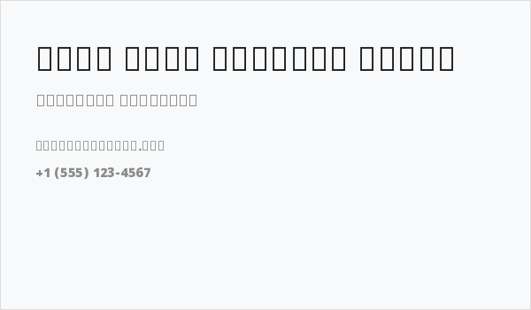 Noto Sans Bengali Black Business Card