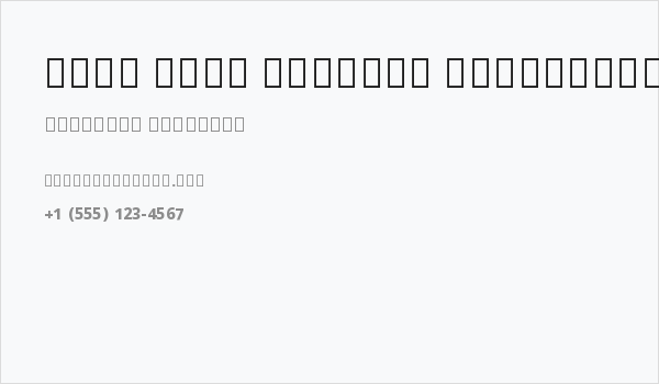 Noto Sans Bengali ExtraBold Business Card