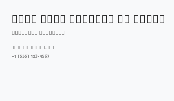 Noto Sans Bengali UI Black Business Card