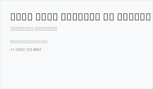 Noto Sans Bengali UI Medium Business Card