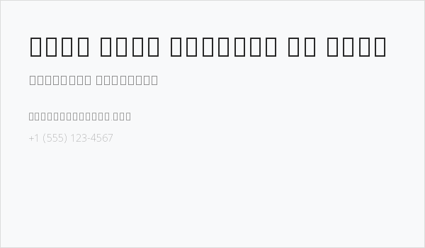 Noto Sans Bengali UI Thin Business Card