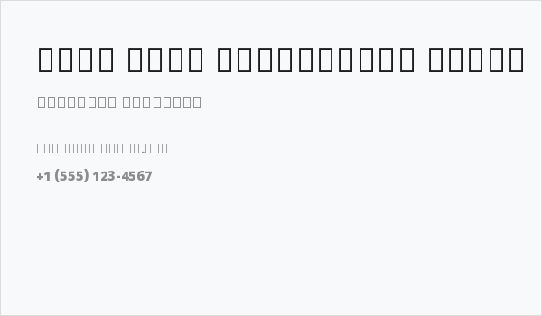 Noto Sans Devanagari Black Business Card