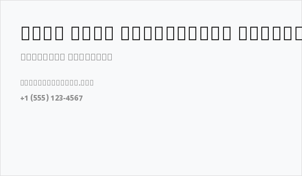 Noto Sans Devanagari ExtraBold Business Card