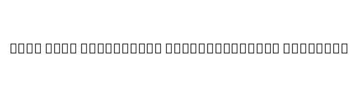 Noto Sans Devanagari ExtraCondensed SemiBold  免费字体下载