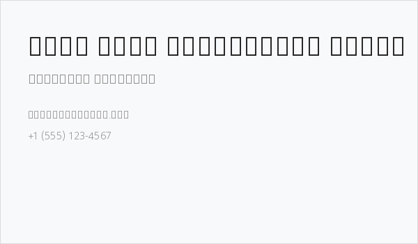 Noto Sans Devanagari Light Business Card